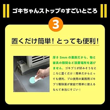 Amazon.co.jp: ゴキちゃんストップ 12個入り (業務用ゴキブリ